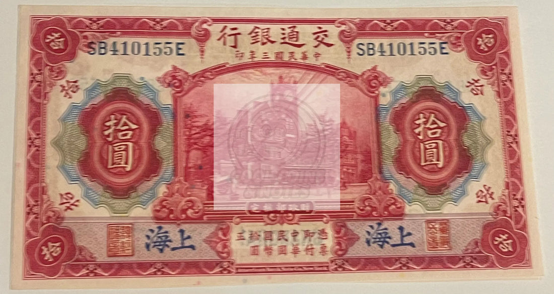 China 1914 10 yuan Bank of Communications P-118o GEM UNC World Banknote - Cool Coins & Notes
