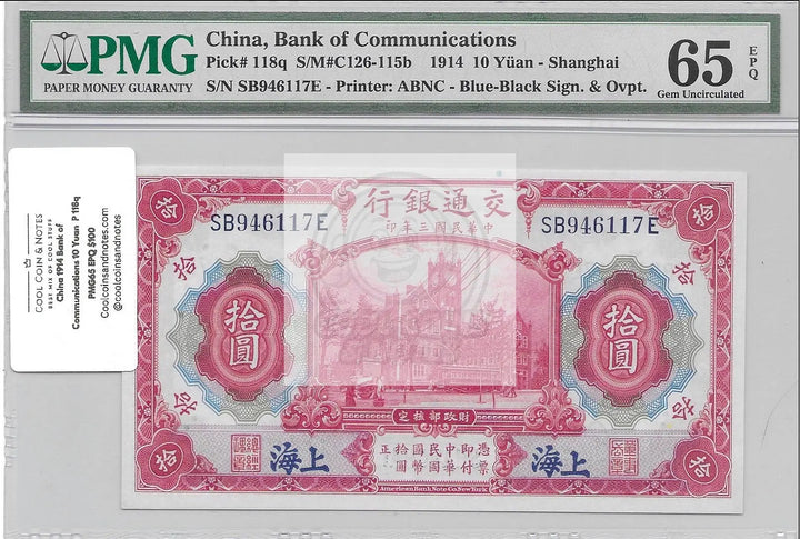 China 1914 Bank of Communications 10 Yuan Shanghai Pick# 118o PMG 64 CU - Cool Coins & Notes