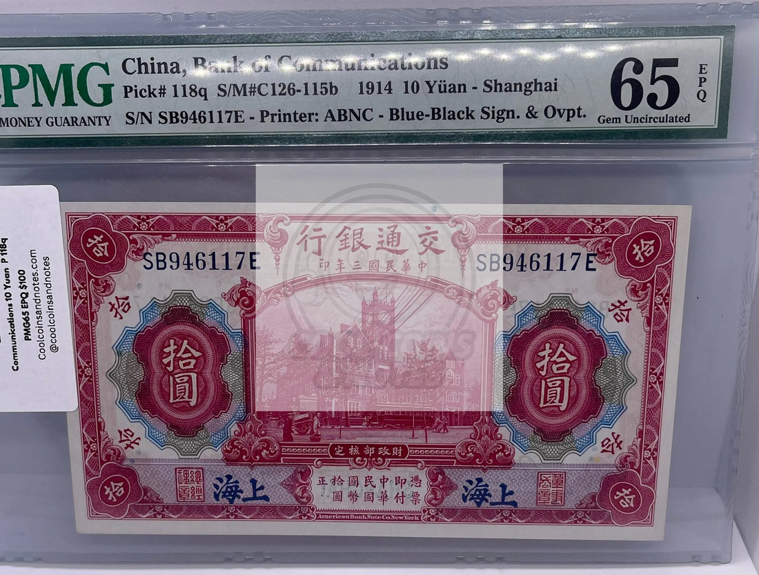 China 1914 Bank of Communications 10 Yuan Shanghai Pick# 118q PMG65 EPQ - Cool Coins & Notes