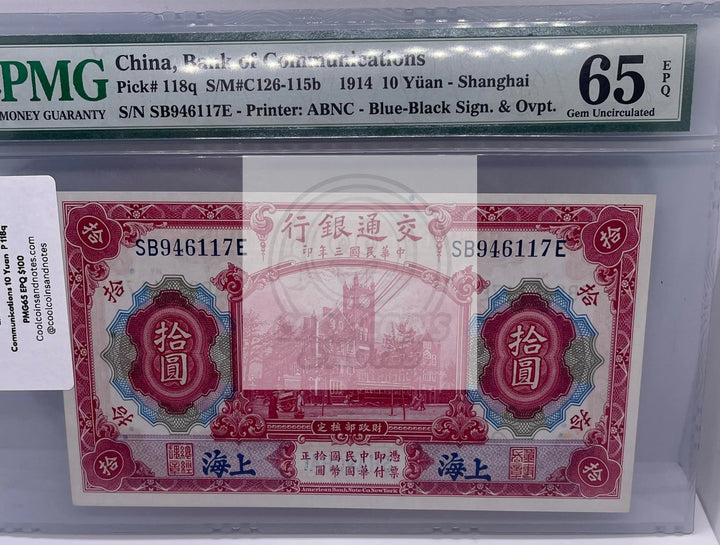 China 1914 Bank of Communications 10 Yuan Shanghai Pick# 118q PMG65 EPQ - Cool Coins & Notes