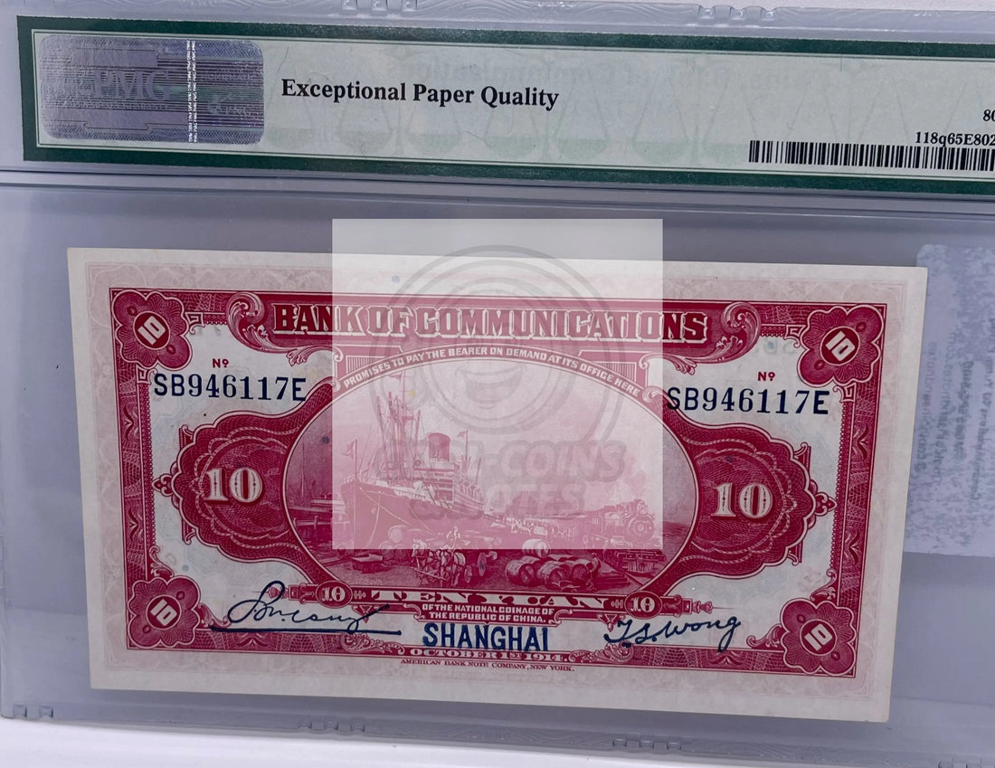 China 1914 Bank of Communications 10 Yuan Shanghai Pick# 118q PMG65 EPQ - Cool Coins & Notes