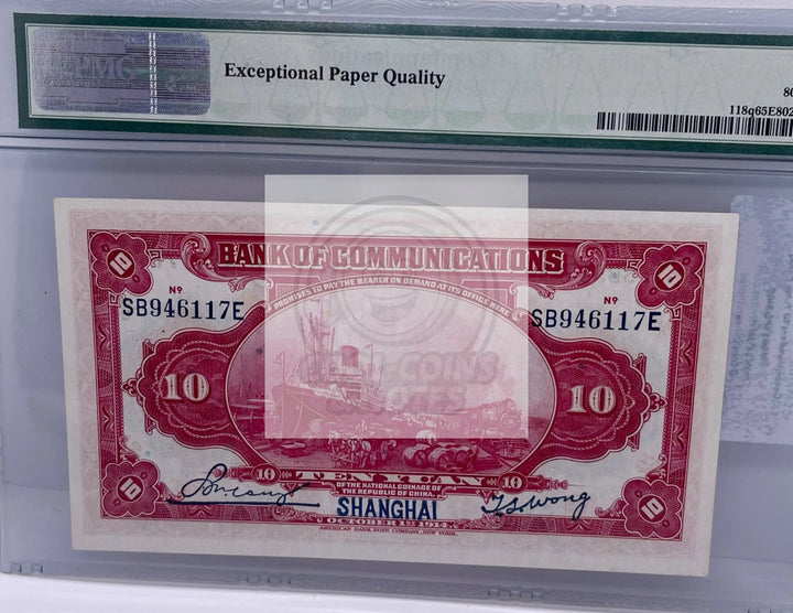 China 1914 Bank of Communications 10 Yuan Shanghai Pick# 118q PMG65 EPQ - Cool Coins & Notes