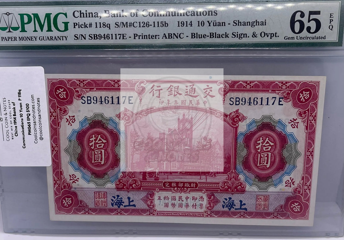China 1914 Bank of Communications 10 Yuan Shanghai Pick# 118q PMG65 EPQ - Cool Coins & Notes
