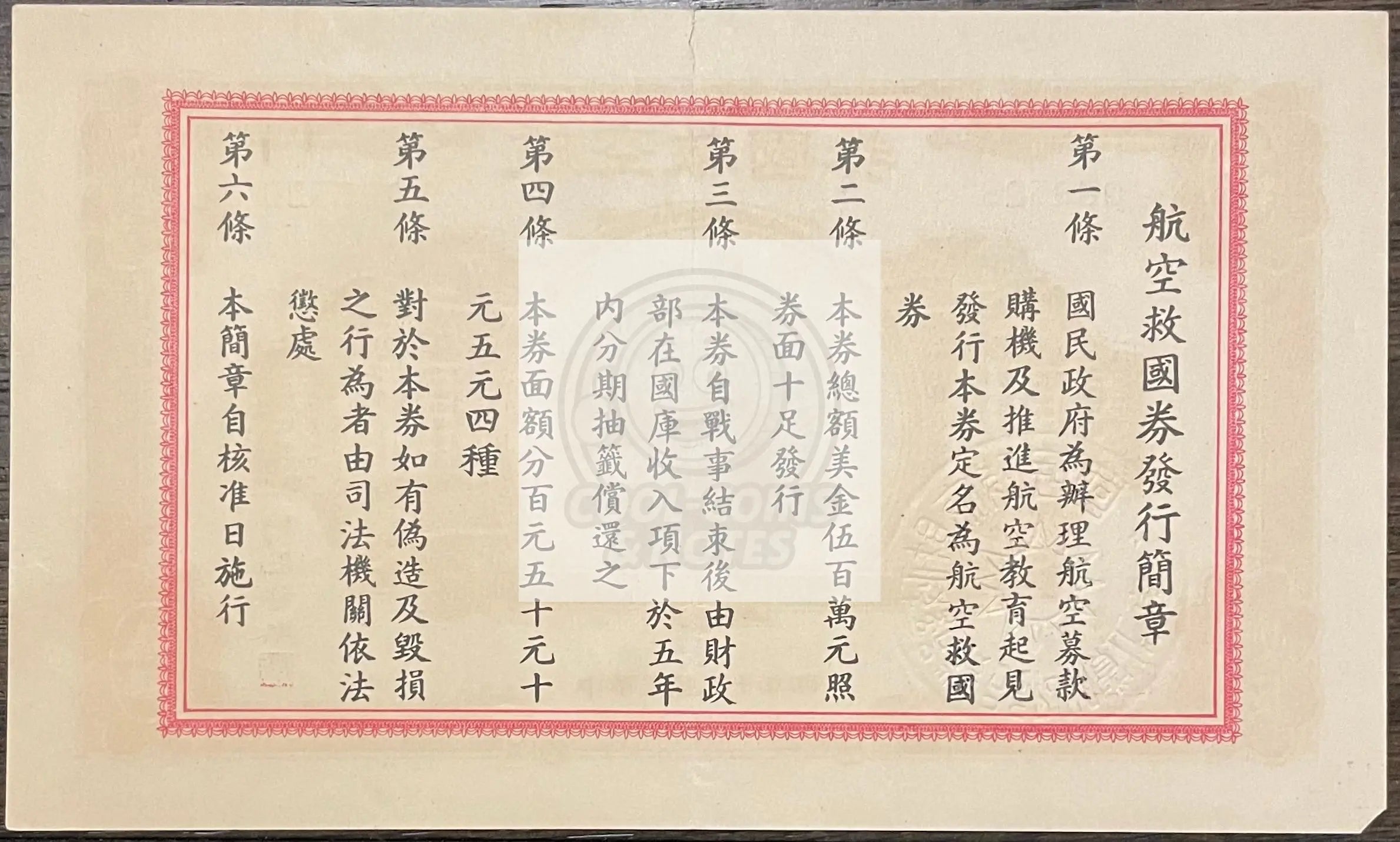 China 1914 $10 Aviation Bond Airplane - Cool Coins & Notes