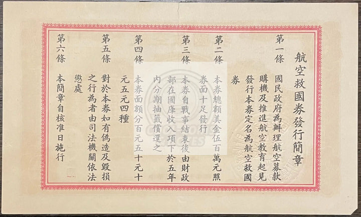 China 1914 $10 Aviation Bond Airplane - Cool Coins & Notes