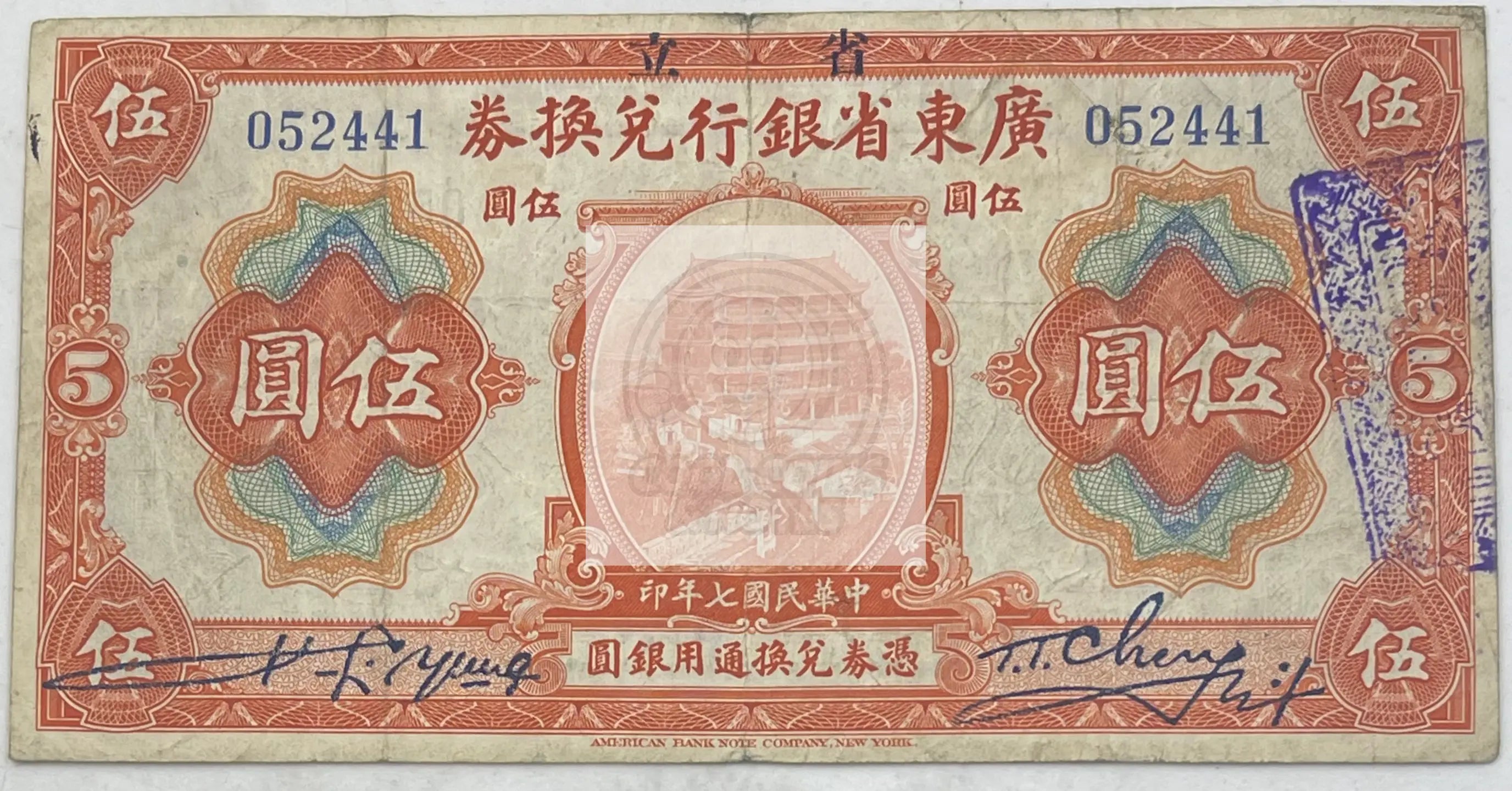 China 1918 5 Dollars P-S2402a Used, World Banknote Currency - Cool Coins & Notes