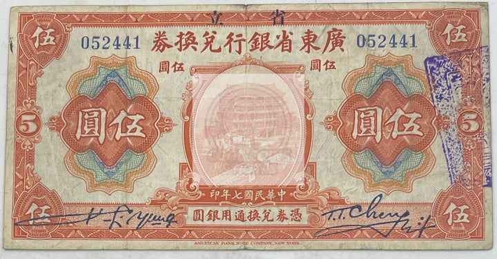 China 1918 5 Dollars P-S2402a Used, World Banknote Currency - Cool Coins & Notes