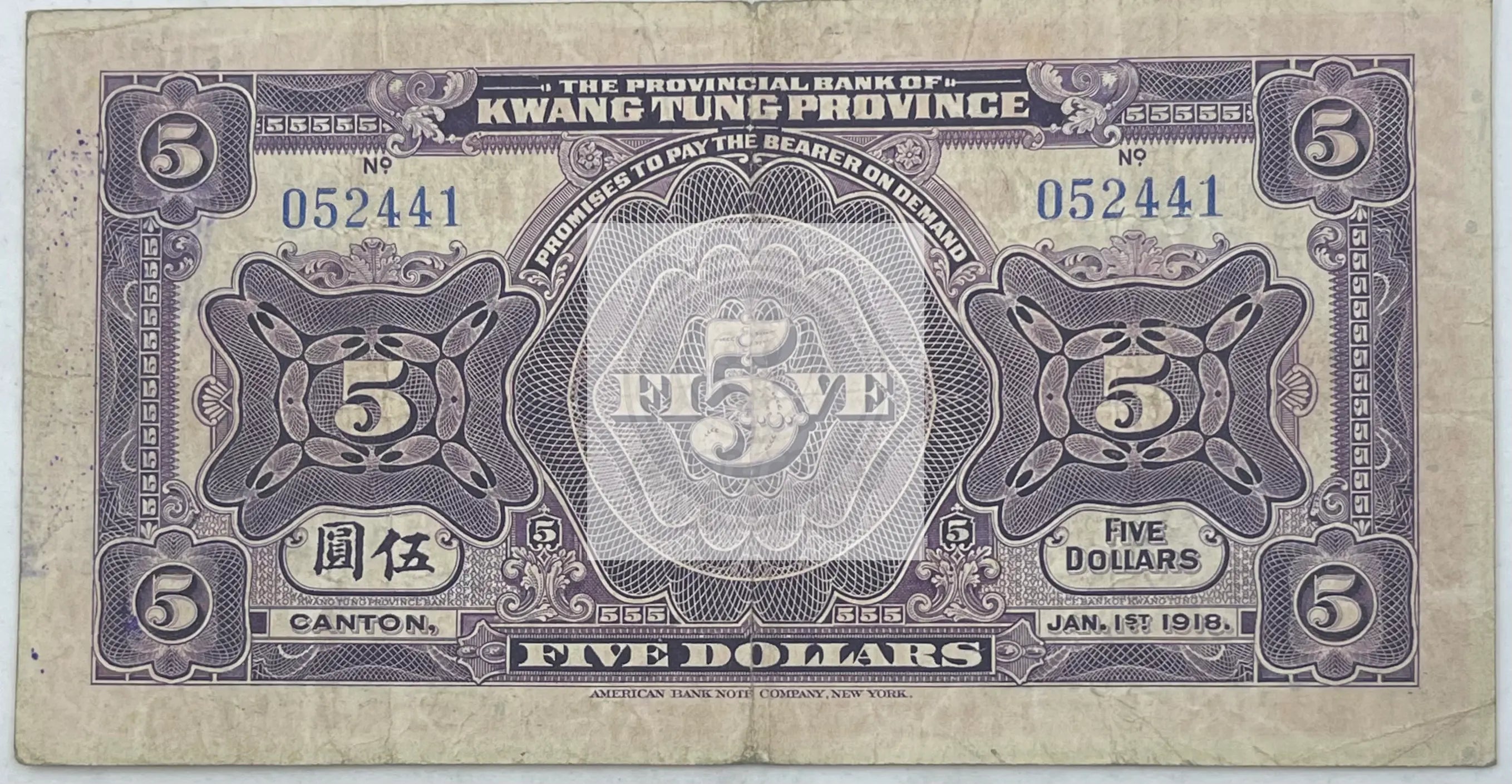 China 1918 5 Dollars P-S2402a Used, World Banknote Currency - Cool Coins & Notes