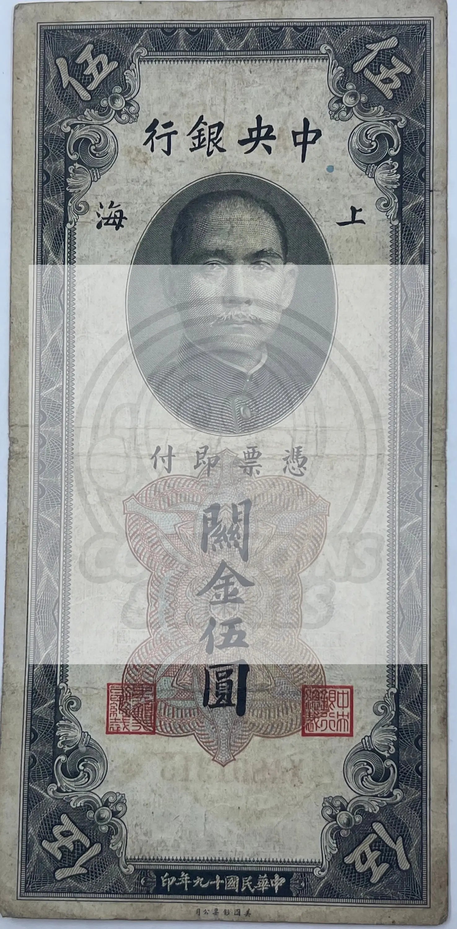 China 1930 20 CGU Shanghai , Circulated World Banknote - Cool Coins & Notes