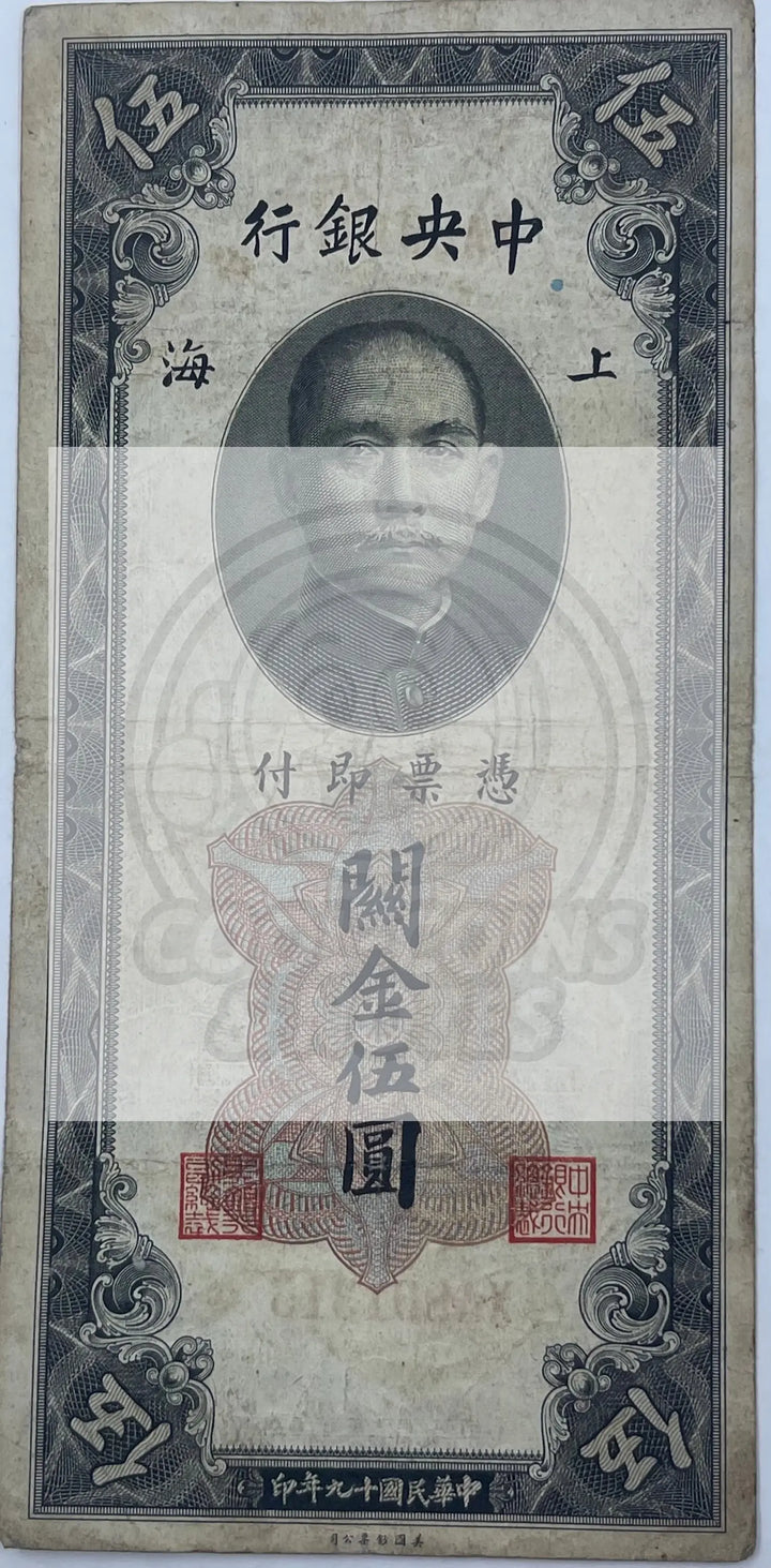 China 1930 20 CGU Shanghai , Circulated World Banknote - Cool Coins & Notes