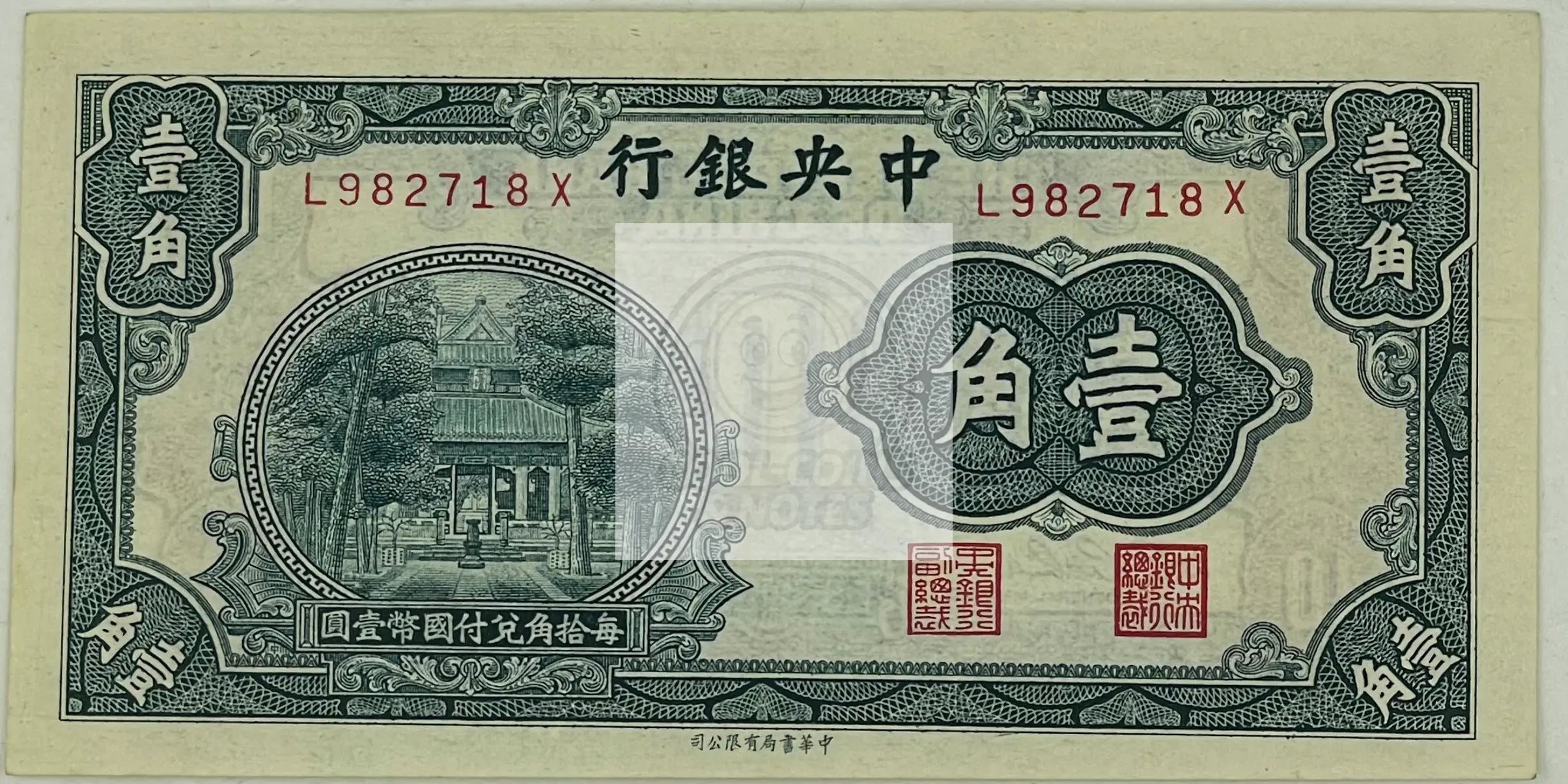 China 1931 10 Cents P202 UNC World Banknote Currency - Cool Coins & Notes