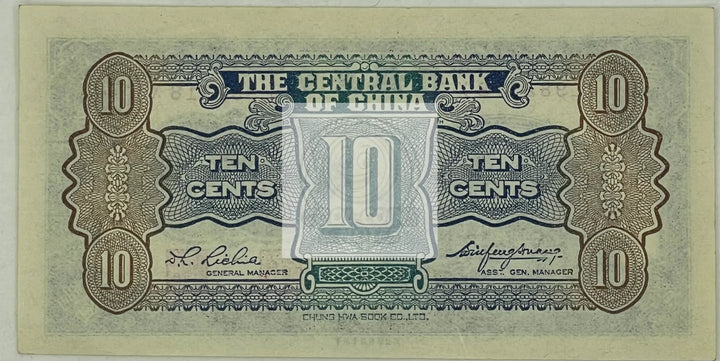 China 1931 10 Cents P202 UNC World Banknote Currency - Cool Coins & Notes