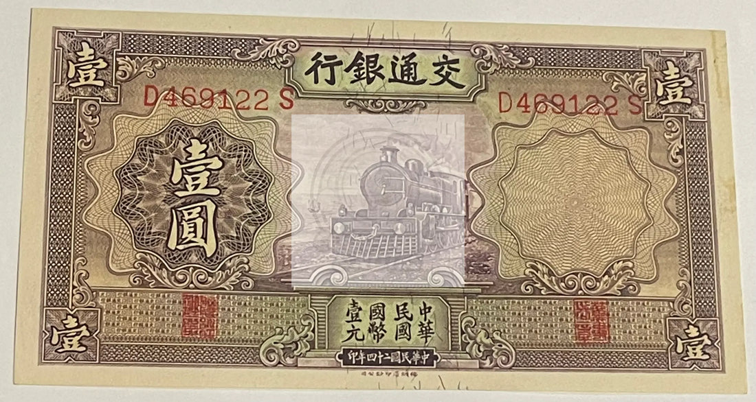 China 1935 1 Yuan P-153a UNC Bank of Communications World Banknote - Cool Coins & Notes
