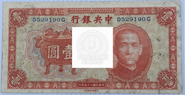 China 1936 1 Yuan P-211, Used World Banknote
