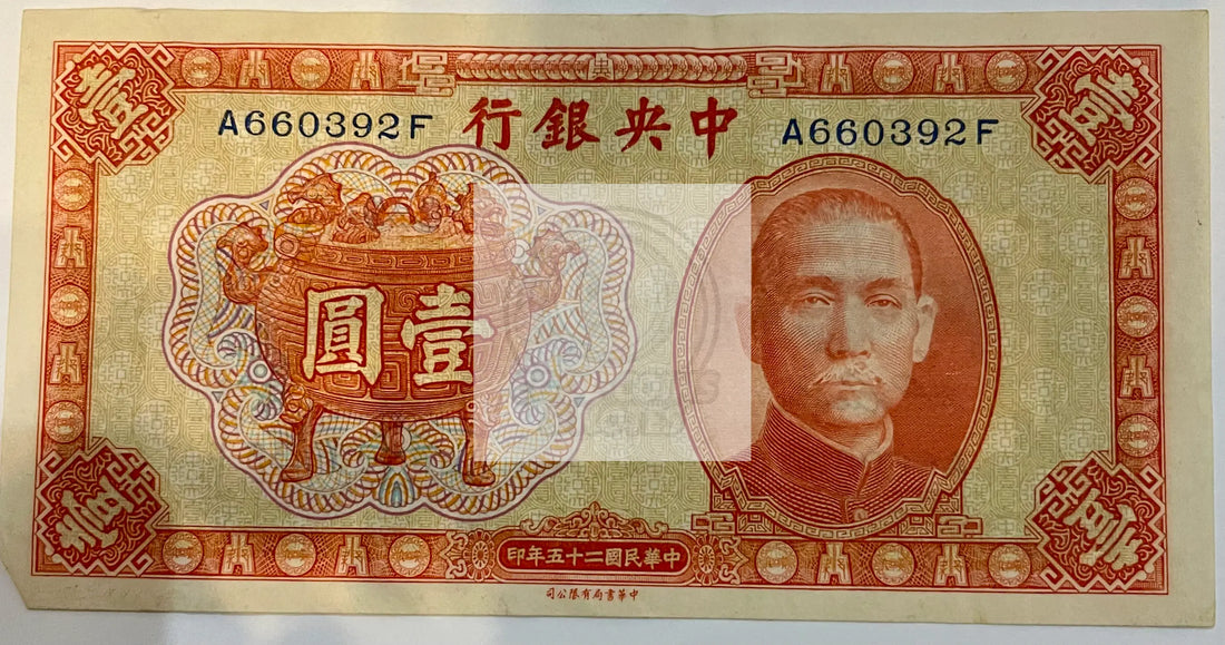 China 1936 1 Yuan P211a, Used Banknote - Cool Coins & Notes