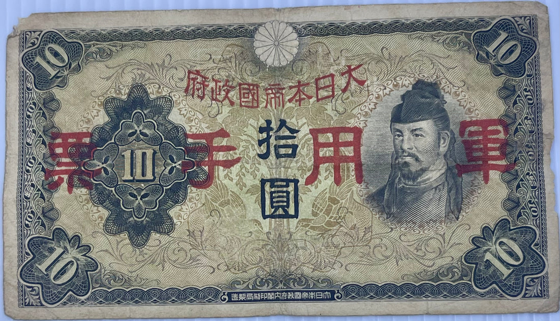 China 1938 10 Yen P-M26 Japan Occ. WW2, Used World Banknote - Cool Coins & Notes