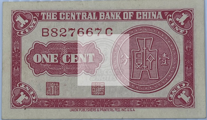 China 1939 1 Cent P-224a UNC World Banknote Currency - Cool Coins & Notes