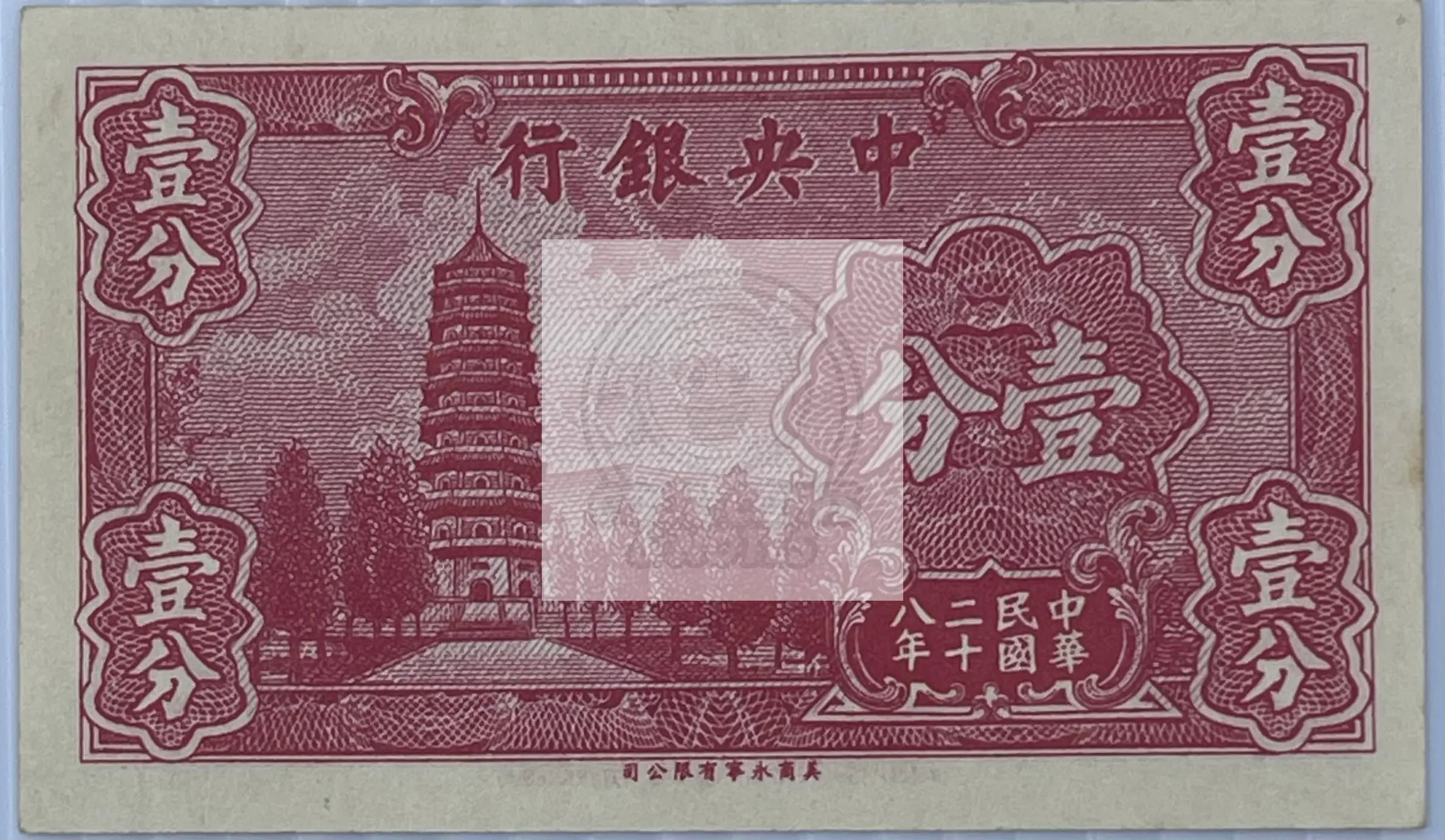 China 1939 1 Cent P-224a UNC World Banknote Currency - Cool Coins & Notes