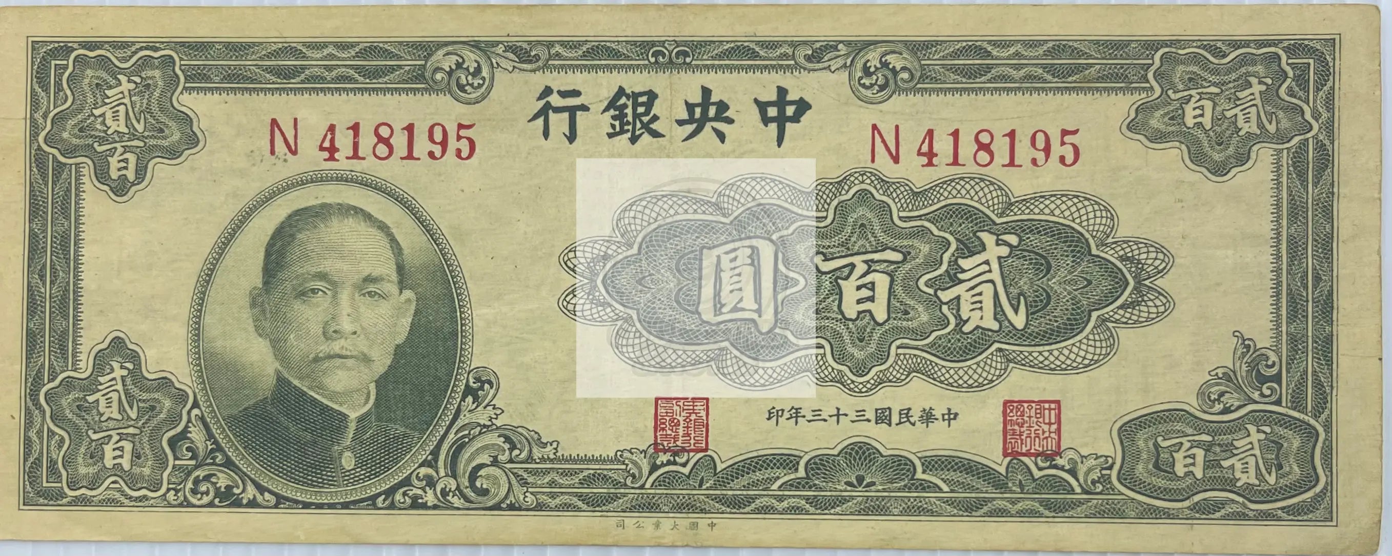 China  1944 200 Yuan P-262 Used World Banknote Currency - Cool Coins & Notes