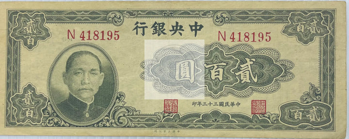 China  1944 200 Yuan P-262 Used World Banknote Currency - Cool Coins & Notes