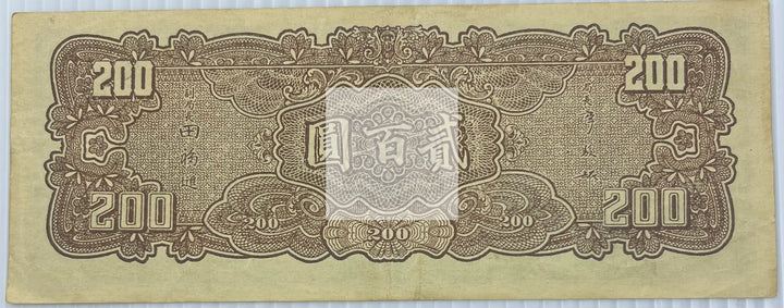 China  1944 200 Yuan P-262 Used World Banknote Currency - Cool Coins & Notes