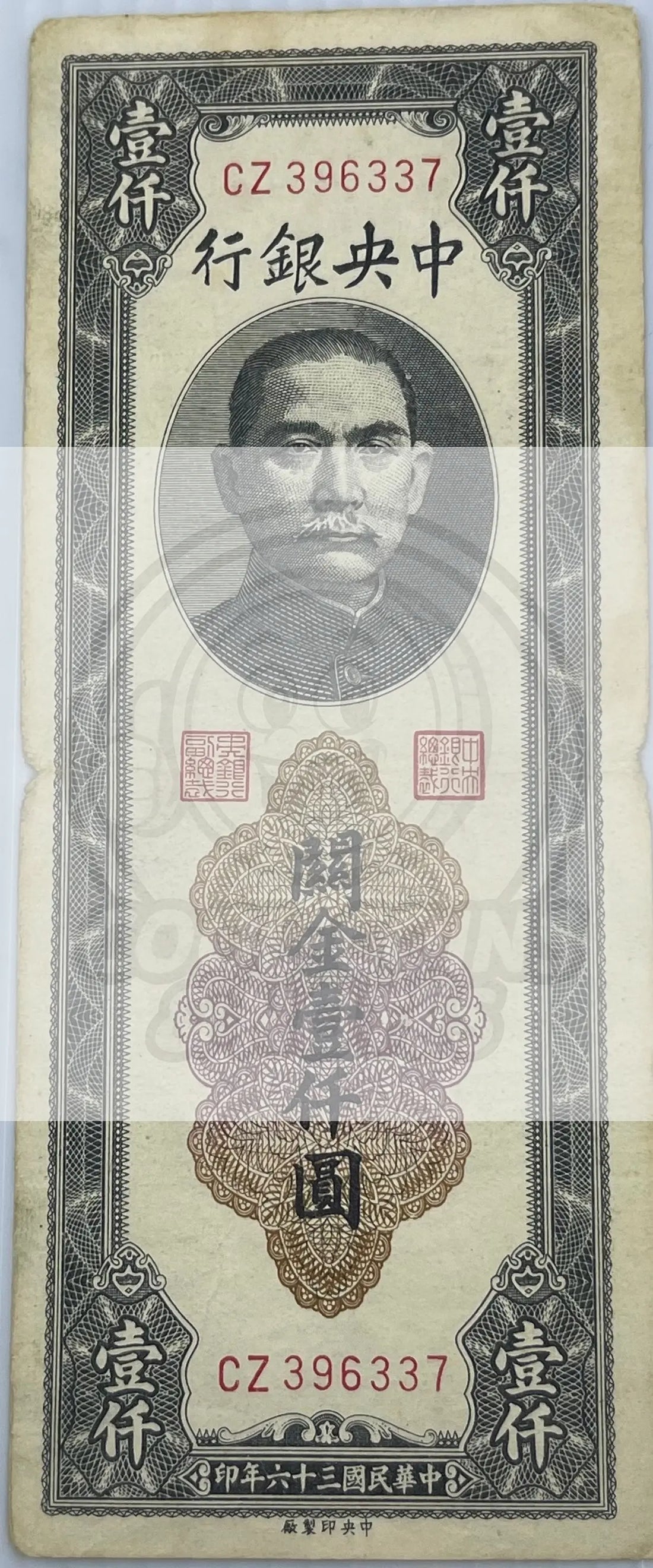 China 1947 1000 Gold Units P-339b Used World Banknote Currency - Cool Coins & Notes