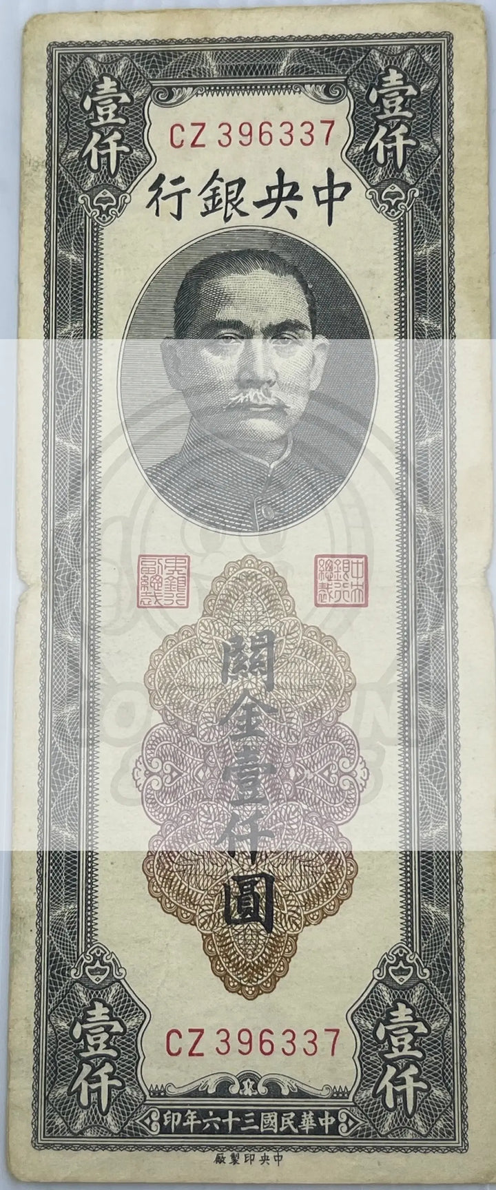 China 1947 1000 Gold Units P-339b Used World Banknote Currency - Cool Coins & Notes