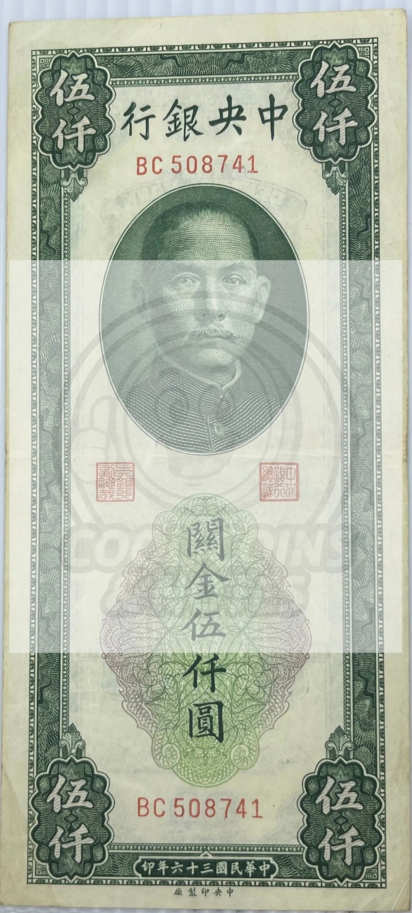 China 1947 5000 Gold Units P-350 Used World Banknote Currency - Cool Coins & Notes