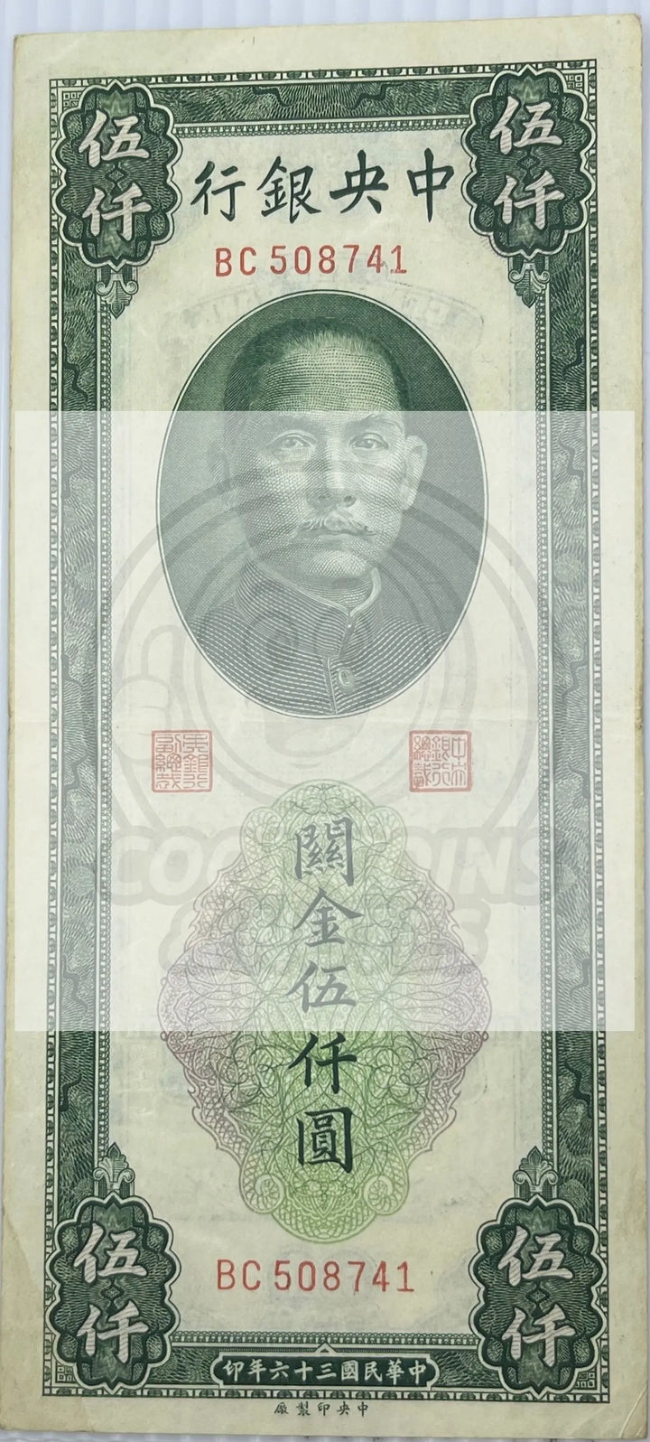 China 1947 5000 Gold Units P-350 Used World Banknote Currency - Cool Coins & Notes