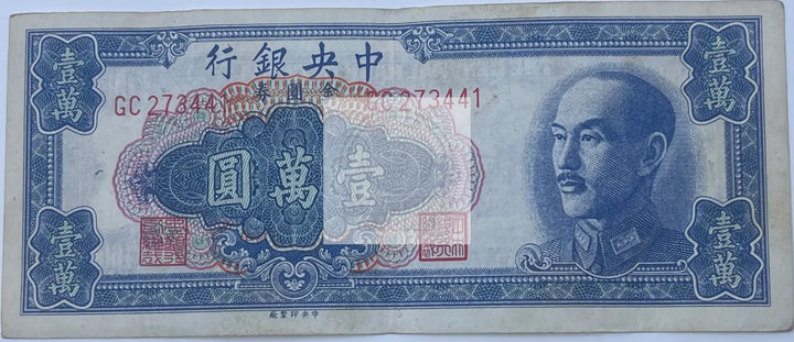 China 1949 10,000 Won P-417a Used World Banknote Currency - Cool Coins & Notes