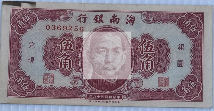 China 1949 50 Cents P-S1456 AUNC, World Banknote Currency - Cool Coins & Notes