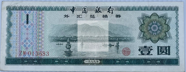 China 1979 1 Yuan P-FX3a, Used World Banknote Foreign Exchange - Cool Coins & Notes