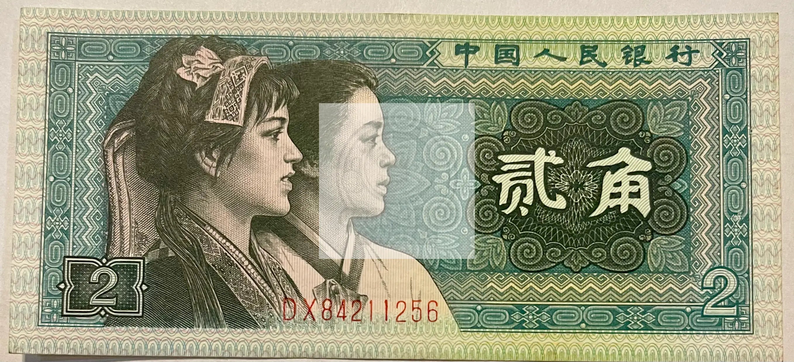 China 1980 2 Jiao P-882, UNC World Banknote Crrency - Cool Coins & Notes