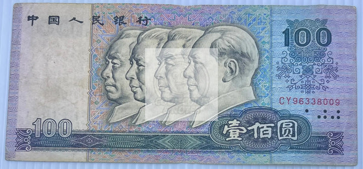 China 1990 100 Yuan P-889b Used Banknote - Cool Coins & Notes