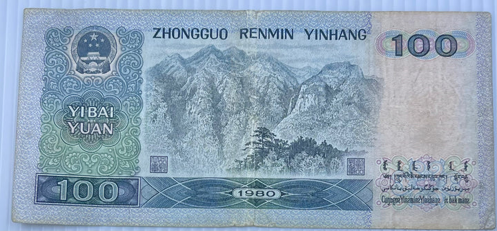 China 1990 100 Yuan P-889b Used Banknote - Cool Coins & Notes