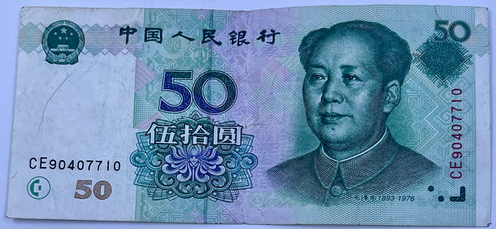 China 1999 50 Yuan P-900 Used World Banknote Cool Coins & Notes 