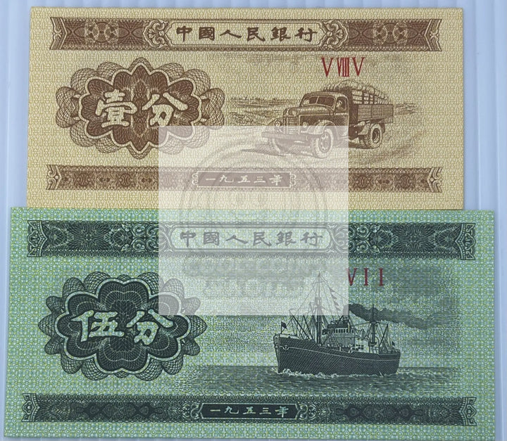 China 2 UNC, 1 + 5 Fen 1953 P 860  + 862 Set Ship Truck Banknotes - Cool Coins & Notes