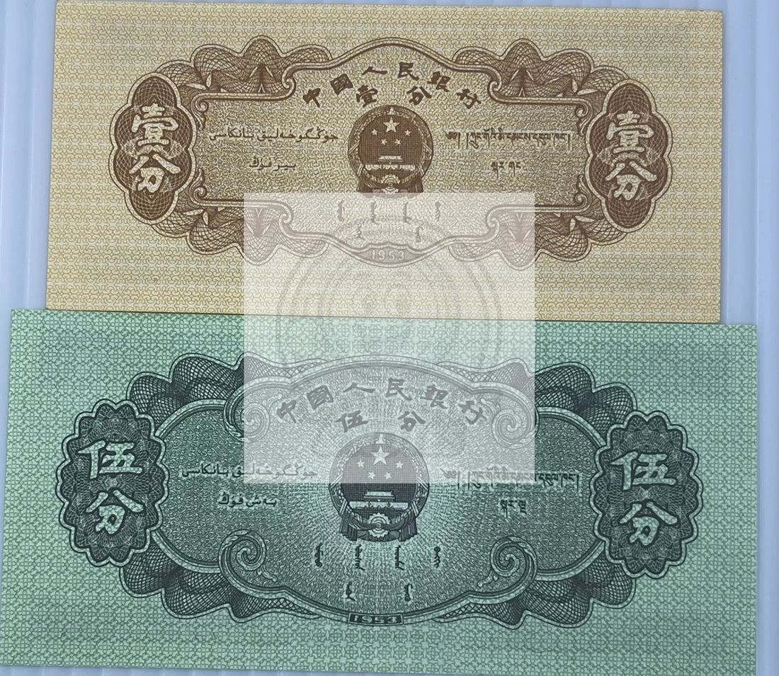China 2 UNC, 1 + 5 Fen 1953 P 860  + 862 Set Ship Truck Banknotes - Cool Coins & Notes