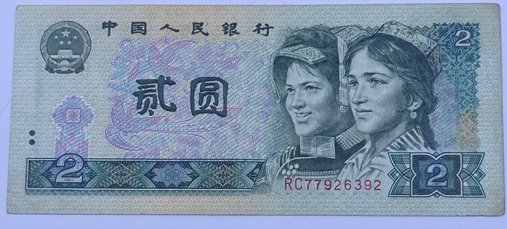 China 2 Yuan 1990 P885 Used World Banknote Cool Coins & Notes 