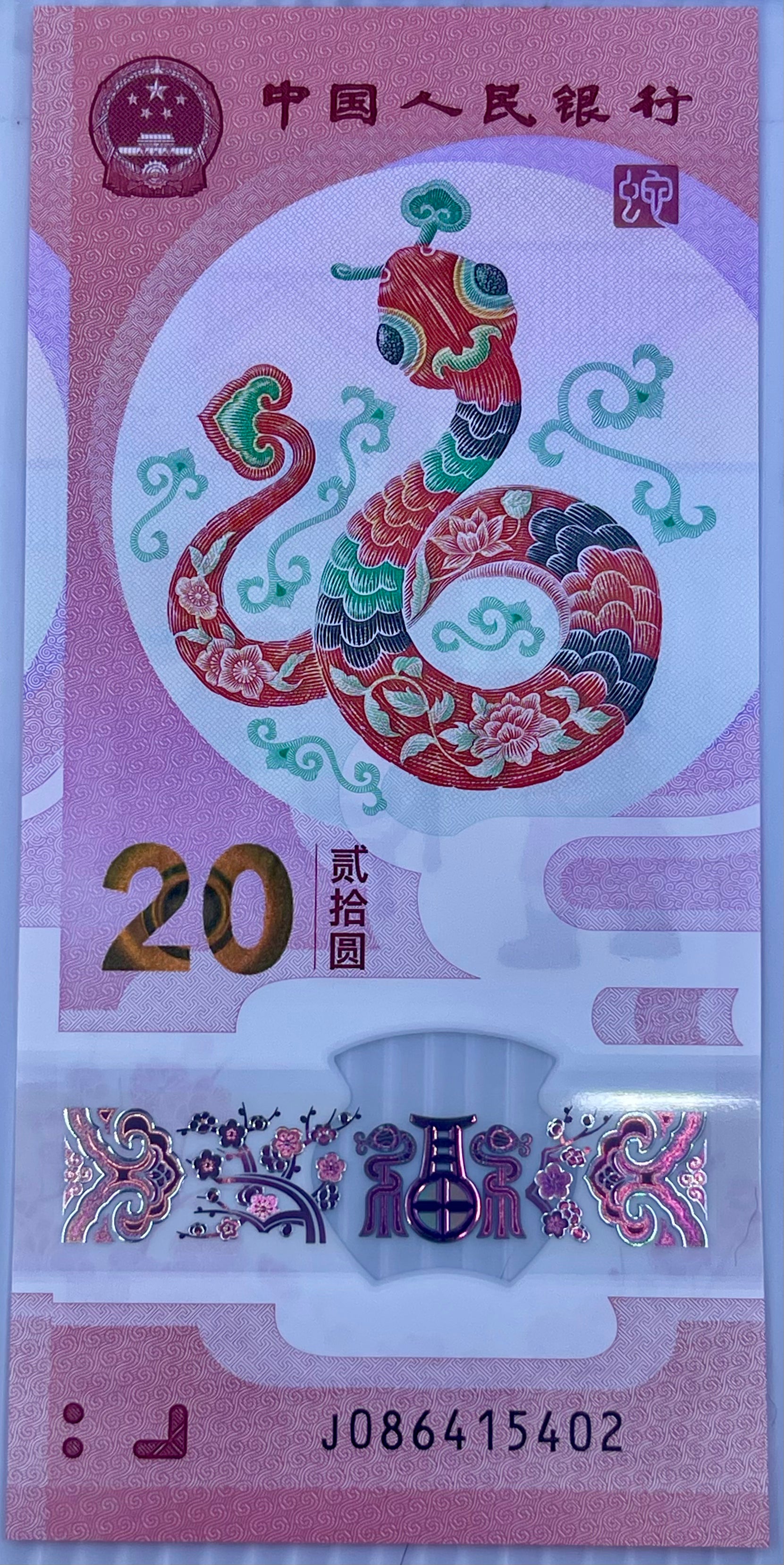 China 2025 20 Yuan Year of Snake UNC Polymer Commemorative UNC - Cool Coins & Notes