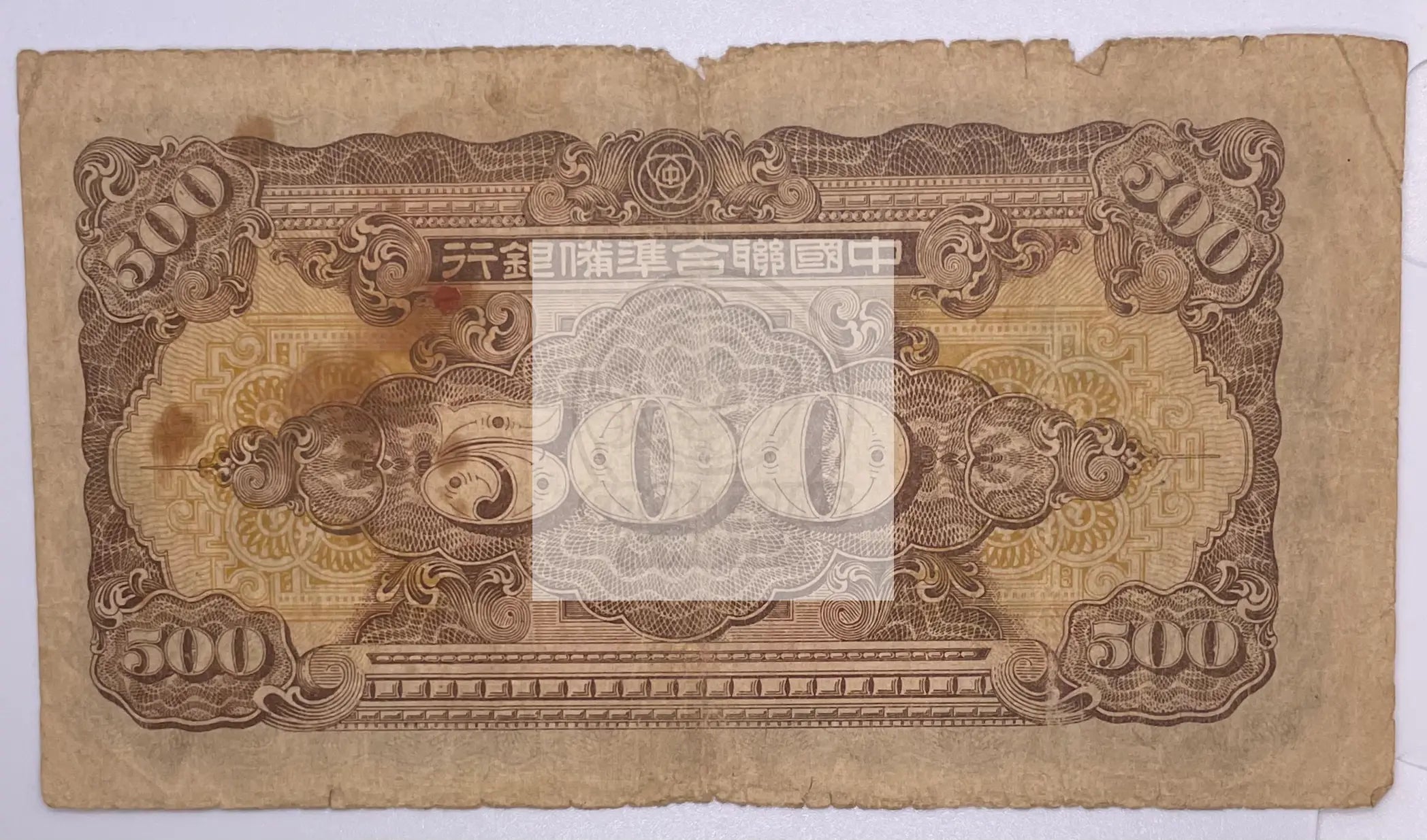 China 500 Yuan Pick# J78a ND(1943)  Banknote - Cool Coins & Notes