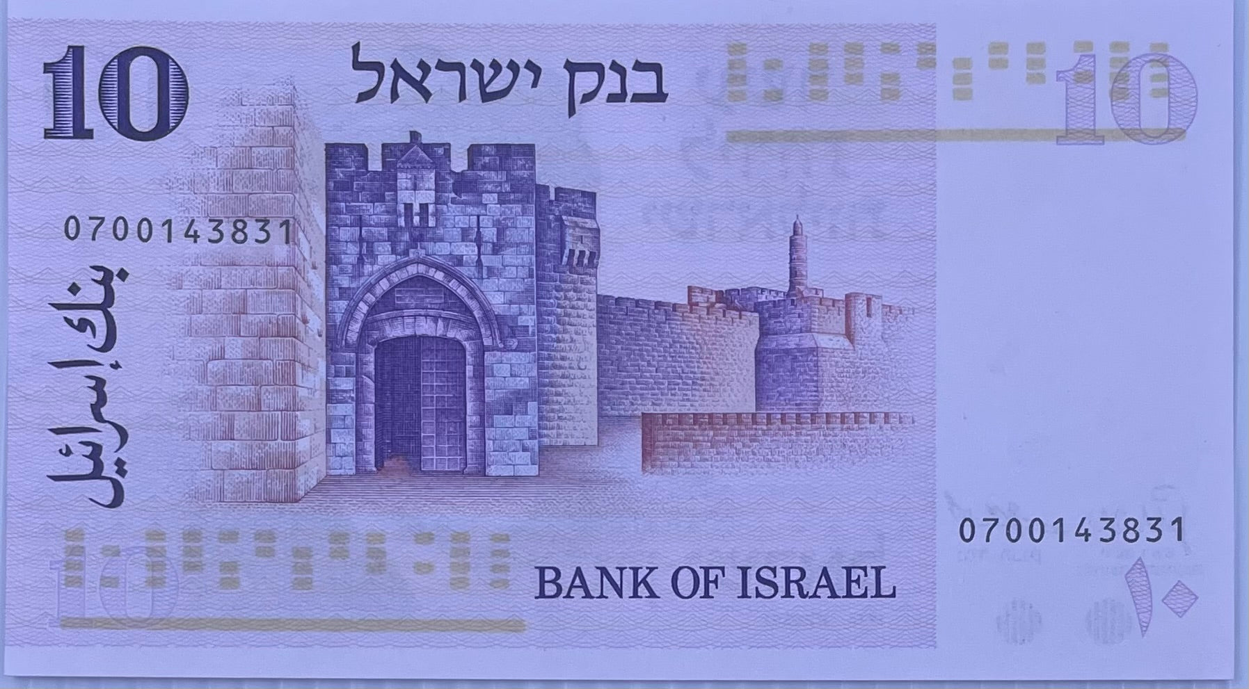 1973 Israel 10 Lirot P-39 UNC World Banknote