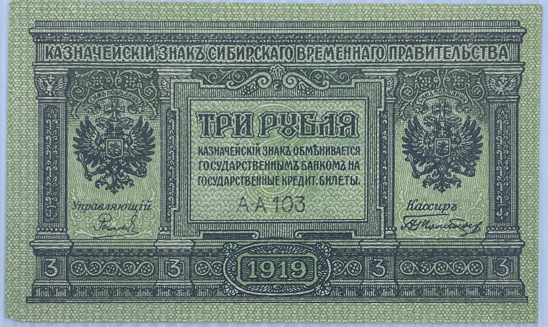 1919 Russia 3 Rubles P-S827 Circulated World Banknote