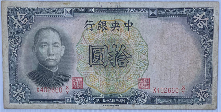 1936 China 10 Yuan P-214 Used World Banknote