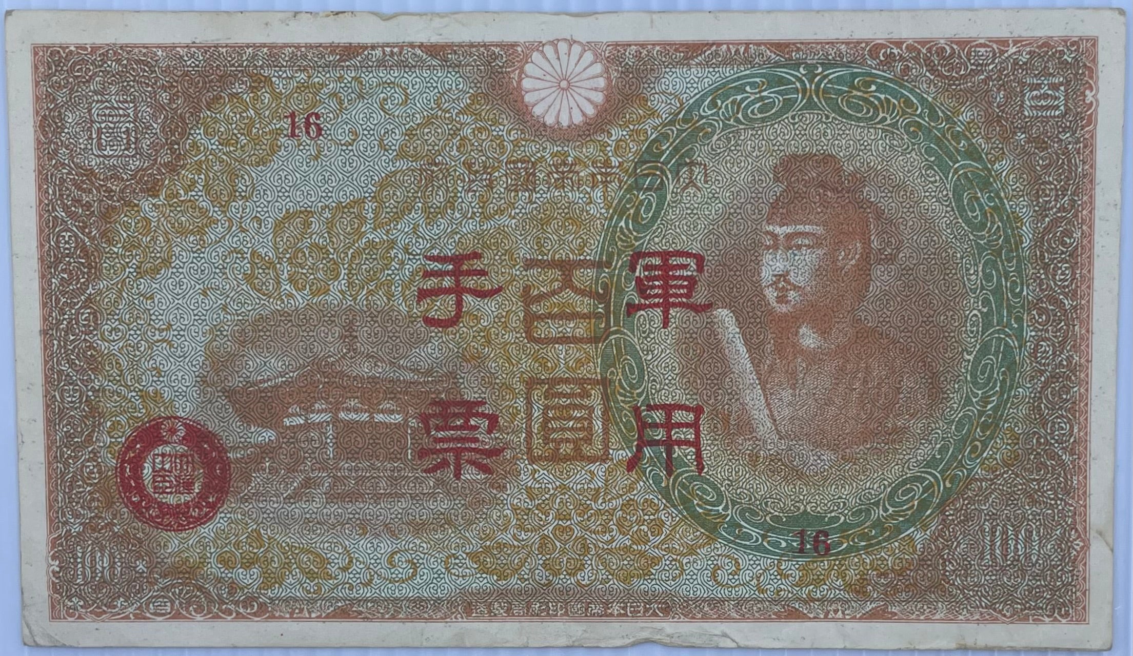 Japan 1945 100 Yen P-M30 WW2 Occupation Hong Kong, Used China MPC From Lot