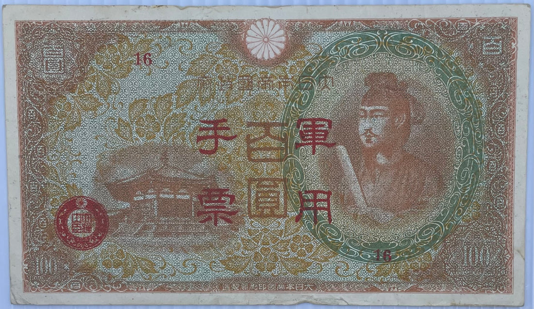 Japan 1945 100 Yen P-M30 WW2 Occupation Hong Kong, Used China MPC From Lot