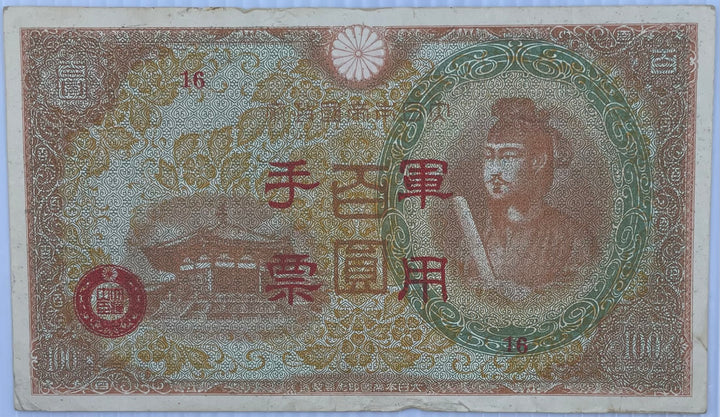 Japan 1945 100 Yen P-M30 WW2 Occupation Hong Kong, Used China MPC From Lot
