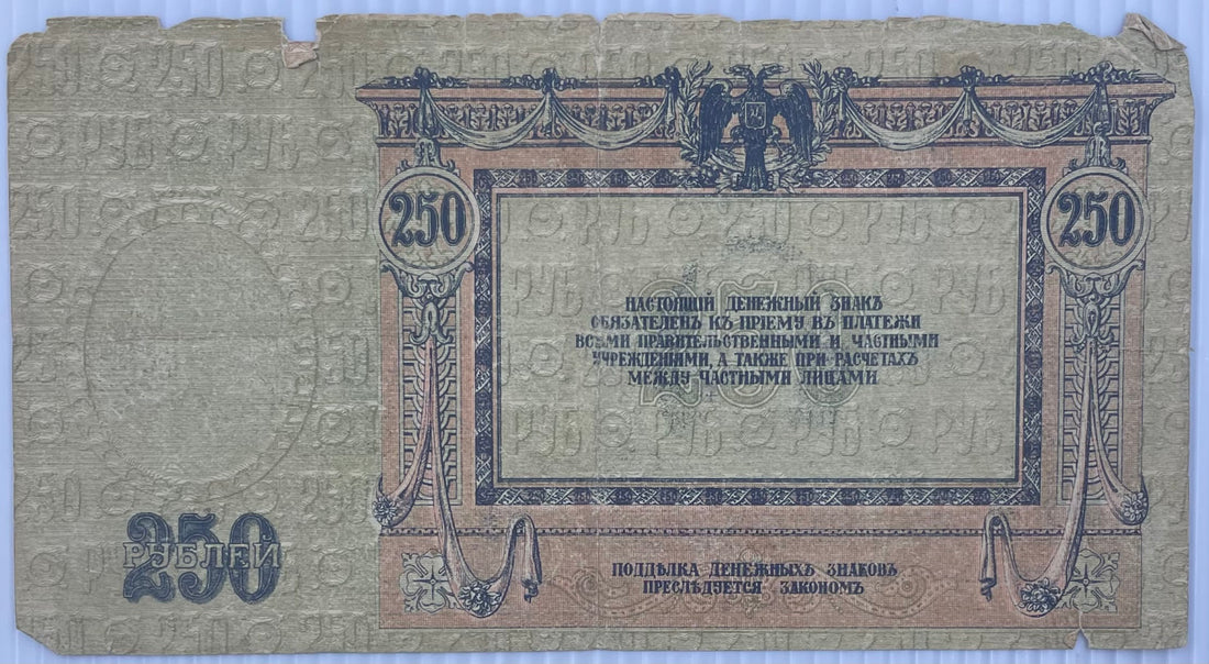 1918 Russia 250 Rubles S414 Circulated World Banknote