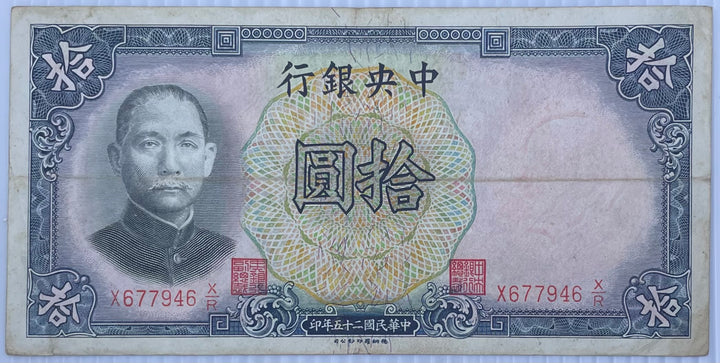 1936 China 10 Yuan P-214 Used World Banknote From Lot