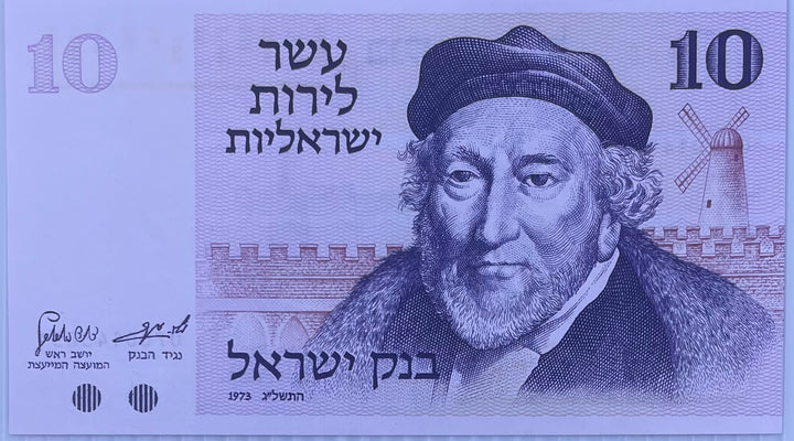 1973 Israel 10 Lirot P-39 UNC World Banknote